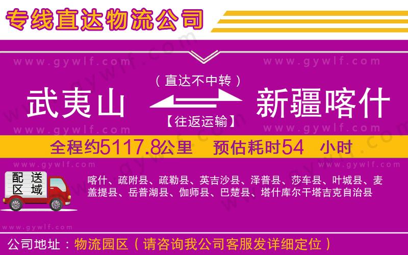 武夷山到新疆喀什地區(qū)物流公司