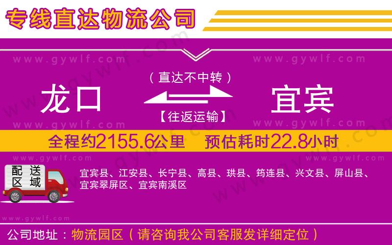 龍口到宜賓物流公司