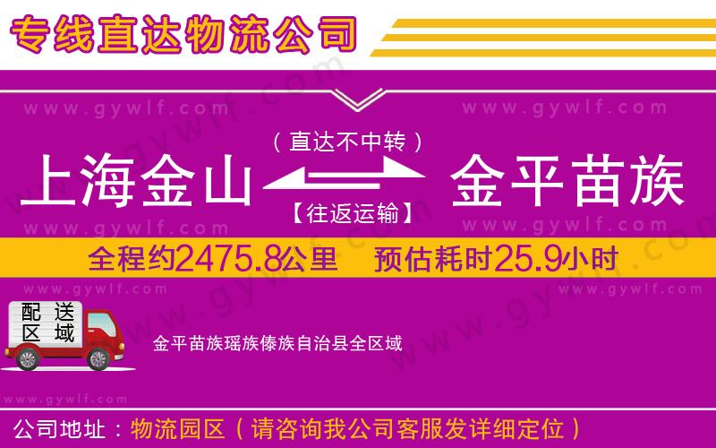 上海金山區(qū)到金平苗族瑤族傣族自治縣物流公司 上海金山區(qū)到金平苗族瑤族傣族自治縣物流公司