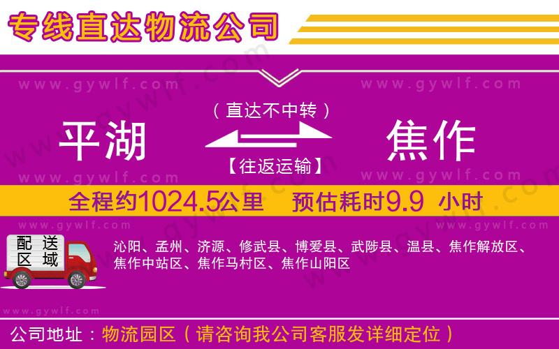 平湖到焦作物流公司