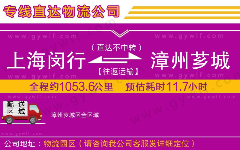 上海閔行區(qū)到漳州薌城區(qū)物流公司