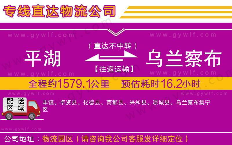 平湖到烏蘭察布物流公司