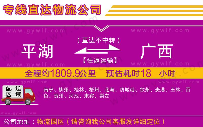平湖到廣西物流公司
