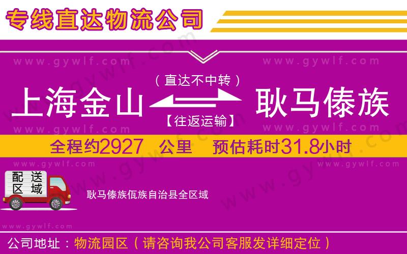 上海金山區(qū)到耿馬傣族佤族自治縣物流公司 上海金山區(qū)到耿馬傣族佤族自治縣物流公司
