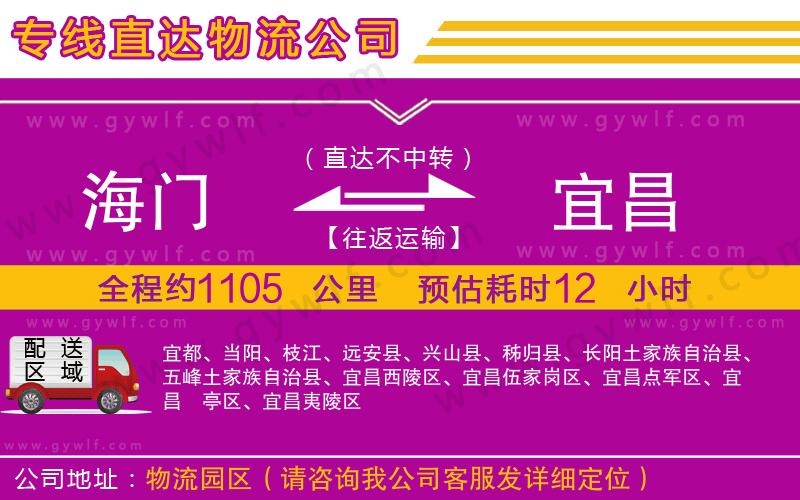 海門(mén)到宜昌物流公司