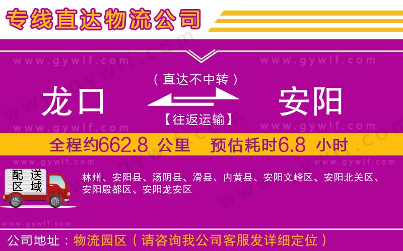 龍口到安陽物流公司