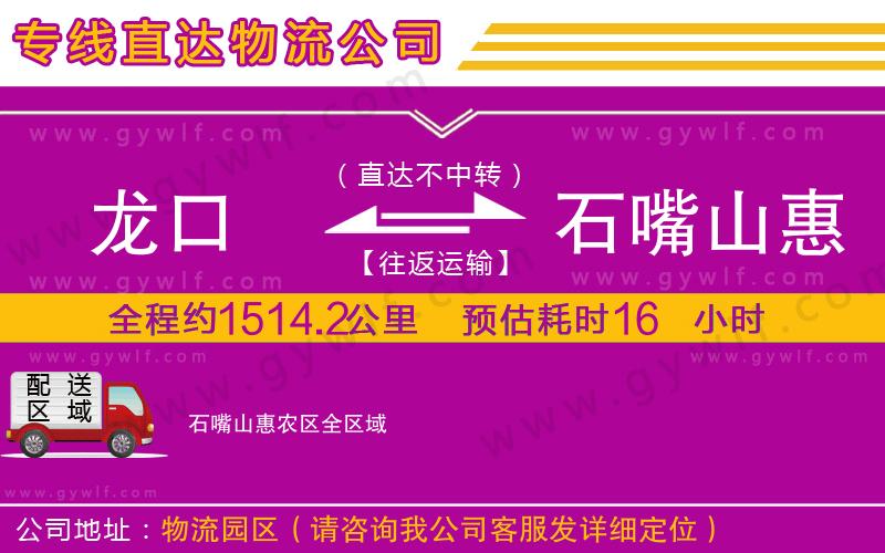 龍口到石嘴山惠農區(qū)物流公司