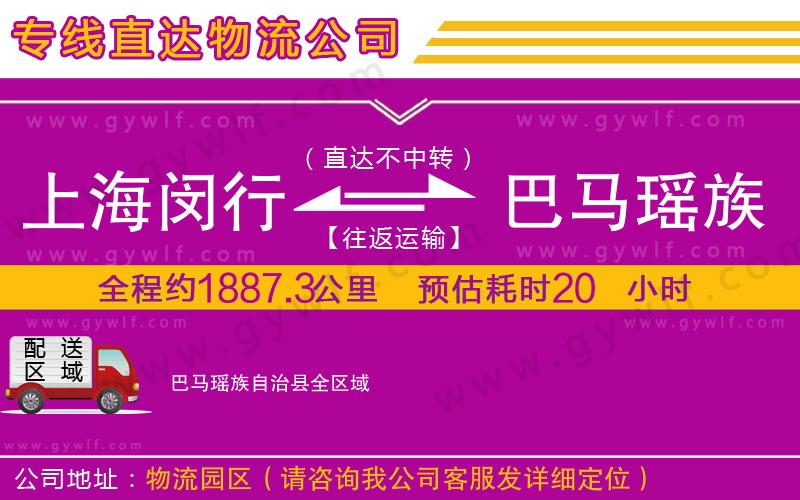 上海閔行區(qū)到巴馬瑤族自治縣物流公司 上海閔行區(qū)到巴馬瑤族自治縣物流公司