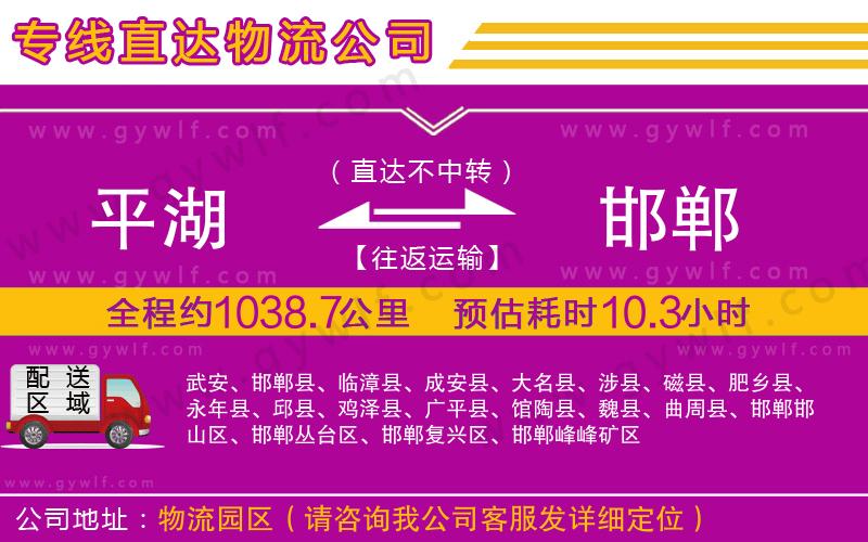 平湖到邯鄲物流公司