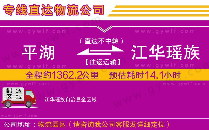 平湖到江華瑤族自治縣物流公司 平湖到江華瑤族自治縣物流公司