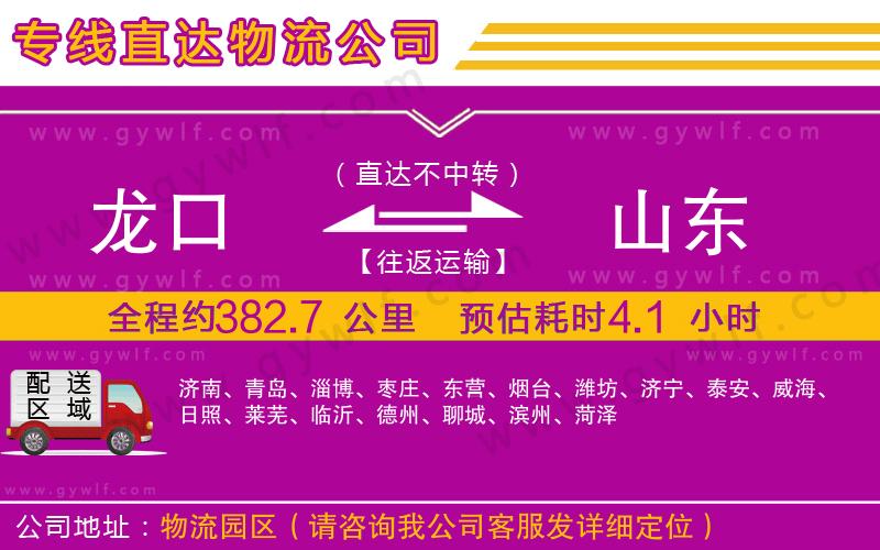 龍口到山東物流公司