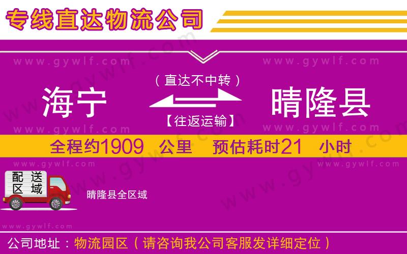 海寧到晴隆縣物流公司 海寧到晴隆縣物流公司