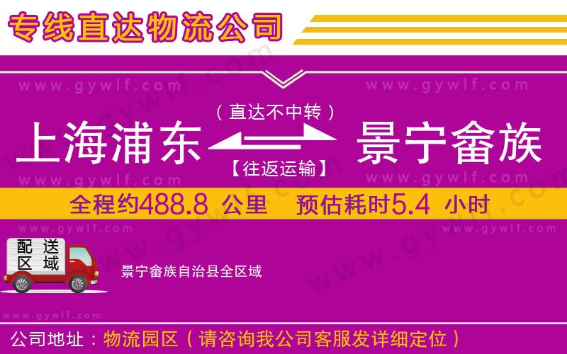 上海浦東區(qū)到景寧畬族自治縣物流公司 上海浦東區(qū)到景寧畬族自治縣物流公司