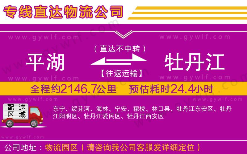 平湖到牡丹江物流公司