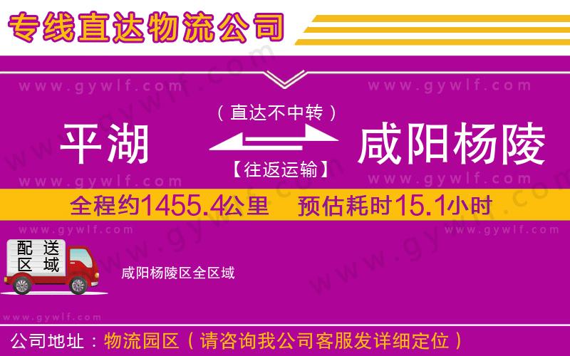 平湖到咸陽楊陵區(qū)物流公司