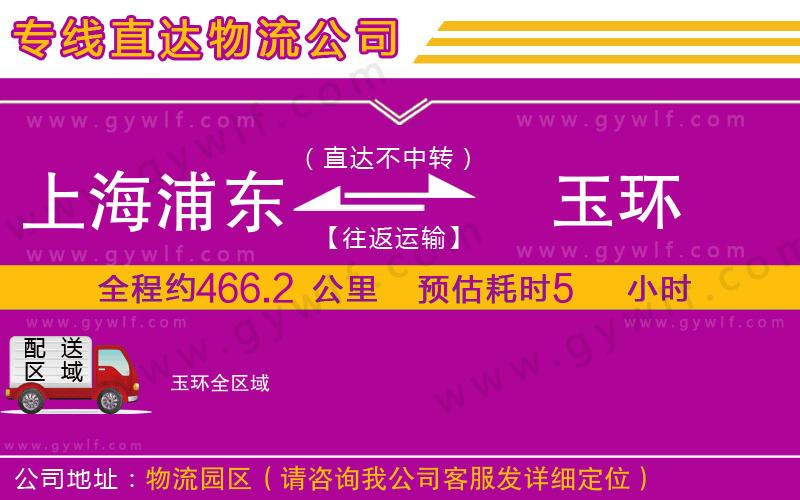 上海浦東區(qū)到玉環(huán)物流公司