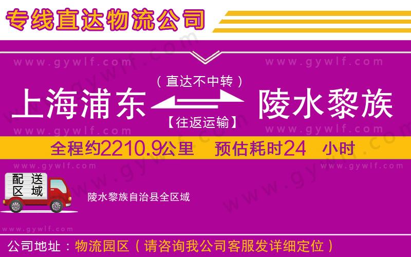 上海浦東區(qū)到陵水黎族自治縣物流公司 上海浦東區(qū)到陵水黎族自治縣物流公司