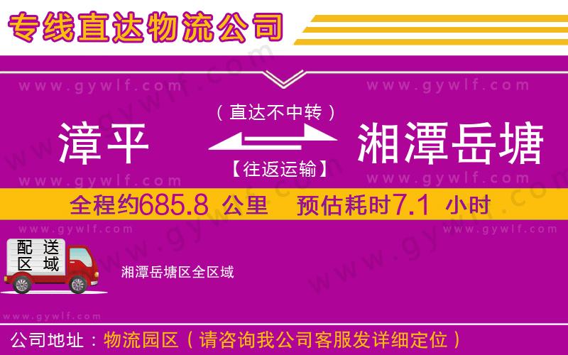 漳平到湘潭岳塘區(qū)物流公司