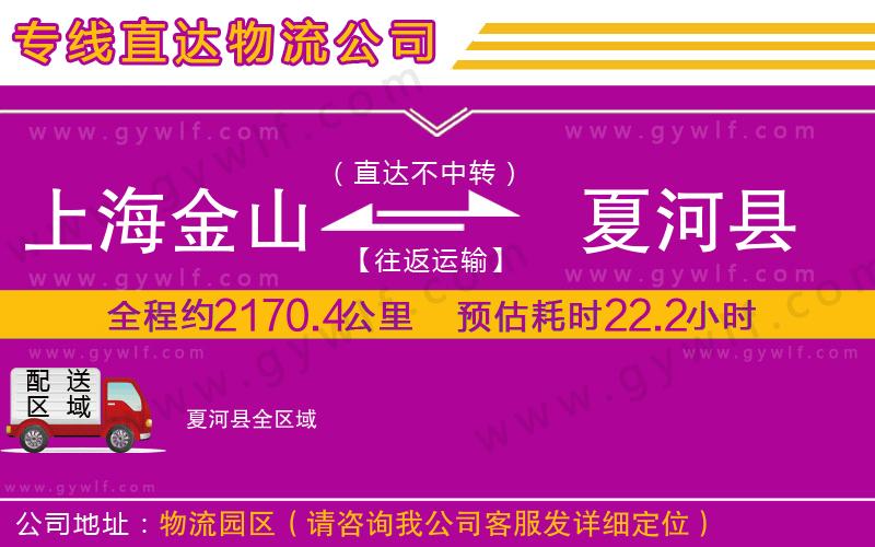 上海金山區(qū)到夏河縣物流公司
