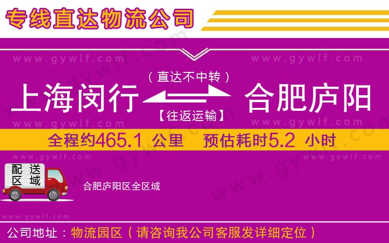 上海閔行區(qū)到合肥廬陽區(qū)物流公司