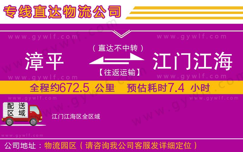 漳平到江門江海區(qū)物流公司 漳平到江門江海區(qū)物流公司