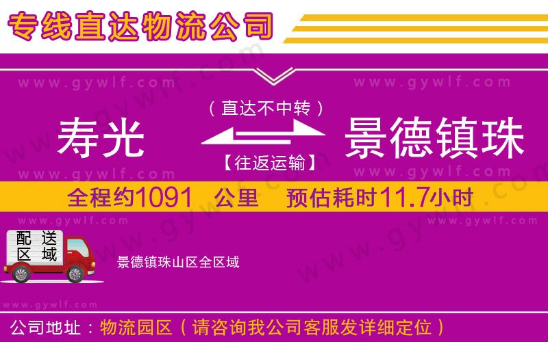 壽光到景德鎮(zhèn)珠山區(qū)物流公司