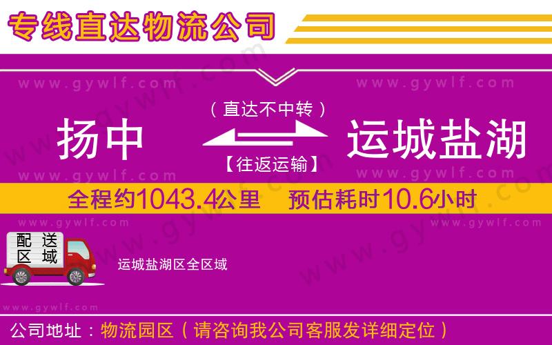 揚中到運城鹽湖區(qū)物流公司