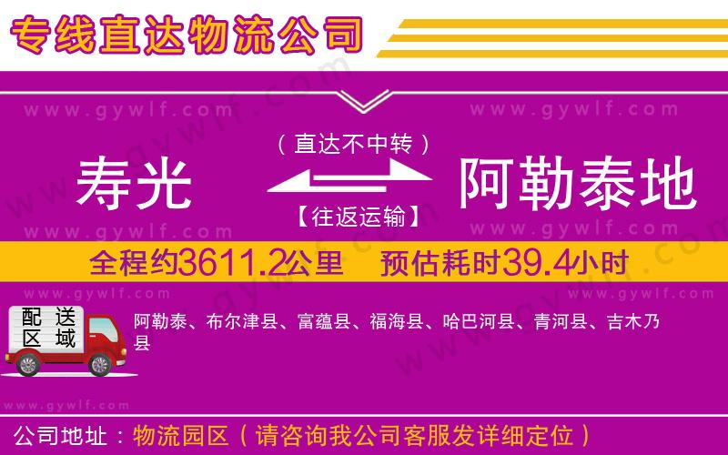 壽光到阿勒泰地區(qū)物流公司