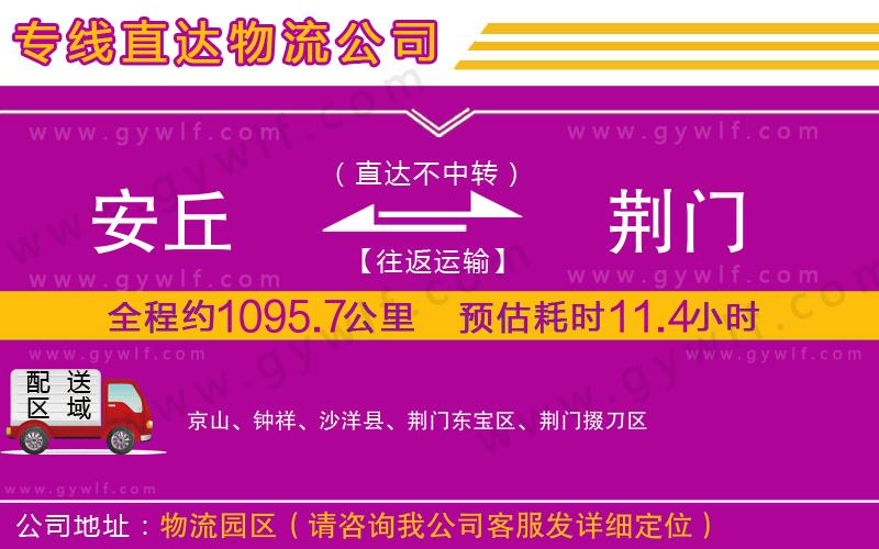 安丘到荊門物流公司