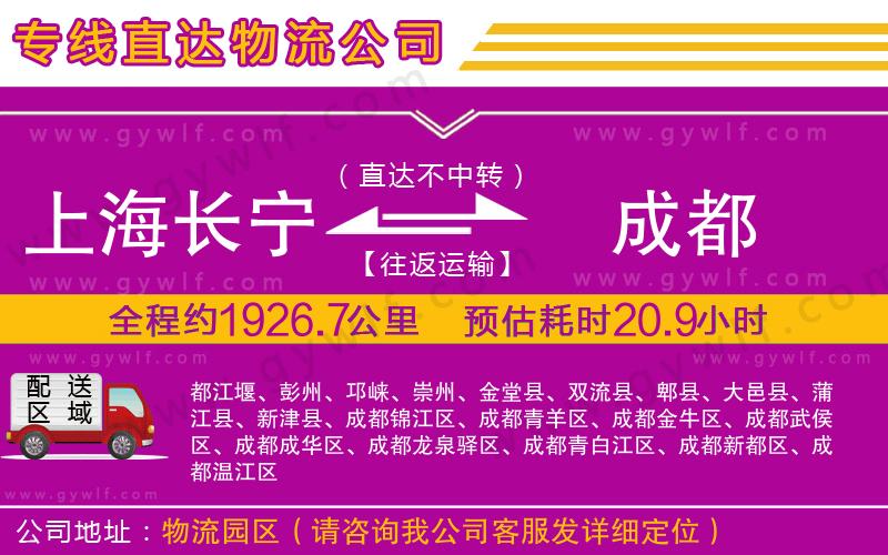 上海長寧區(qū)到成都物流公司 上海長寧區(qū)到成都物流公司