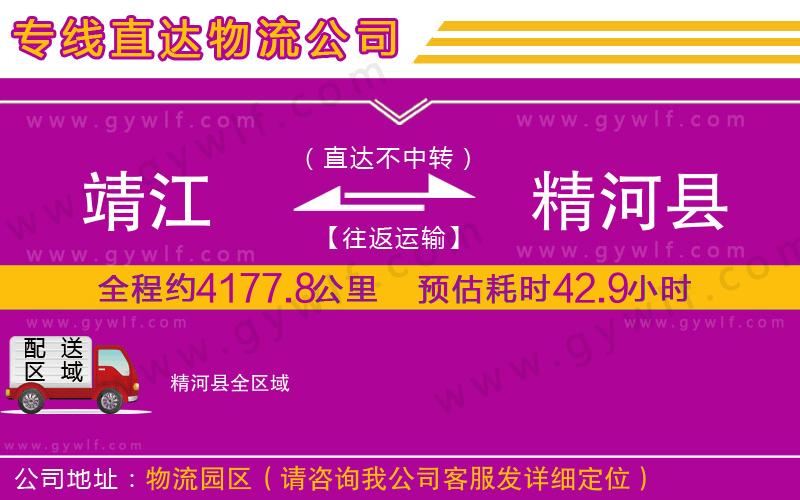 靖江到精河縣物流公司