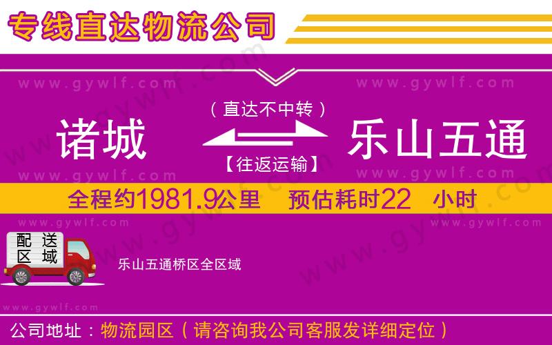 諸城到樂山五通橋區(qū)物流公司