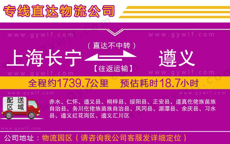 上海長寧區(qū)到遵義物流公司 上海長寧區(qū)到遵義物流公司