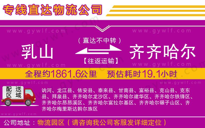 乳山到齊齊哈爾物流公司