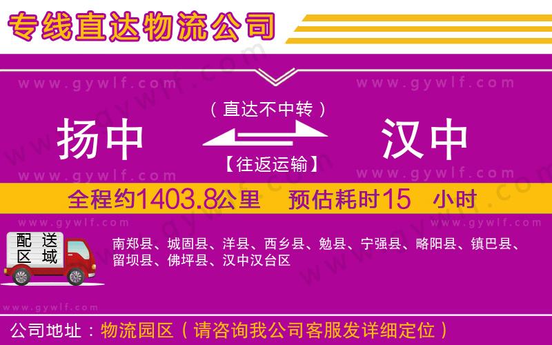 揚(yáng)中到漢中物流公司