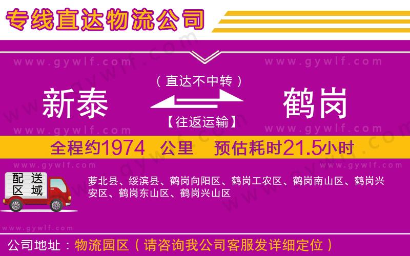 新泰到鶴崗物流公司