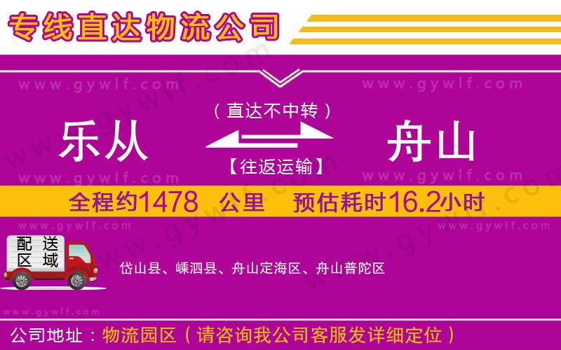 樂從到舟山物流公司 樂從到舟山物流公司