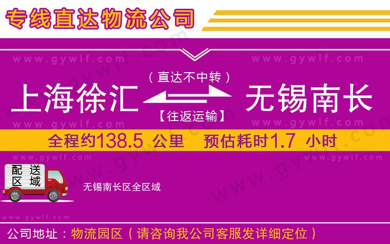 上海徐匯區(qū)到無(wú)錫南長(zhǎng)區(qū)物流公司 上海徐匯區(qū)到無(wú)錫南長(zhǎng)區(qū)物流公司