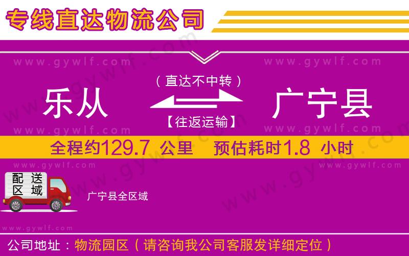 樂(lè)從到廣寧縣物流公司 樂(lè)從到廣寧縣物流公司