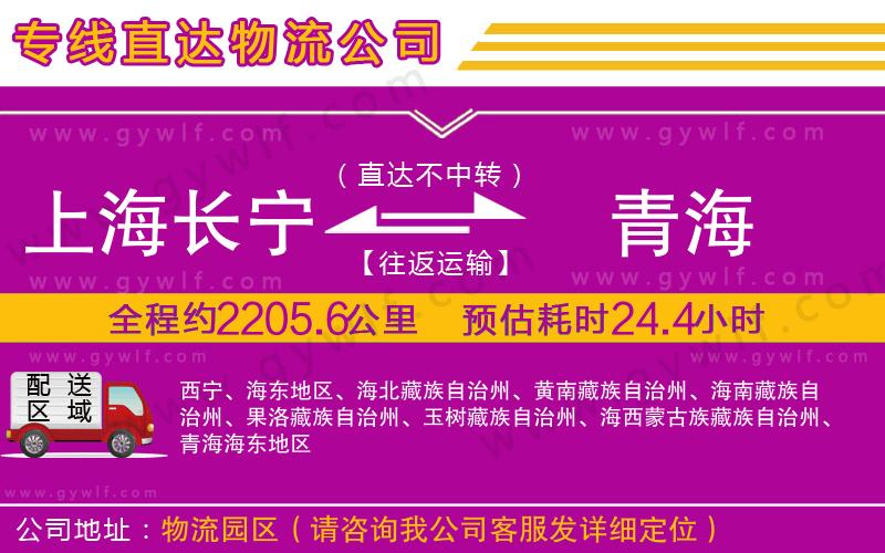 上海長寧區(qū)到青海物流公司 上海長寧區(qū)到青海物流公司