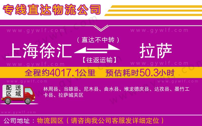 上海徐匯區(qū)到拉薩物流公司 上海徐匯區(qū)到拉薩物流公司
