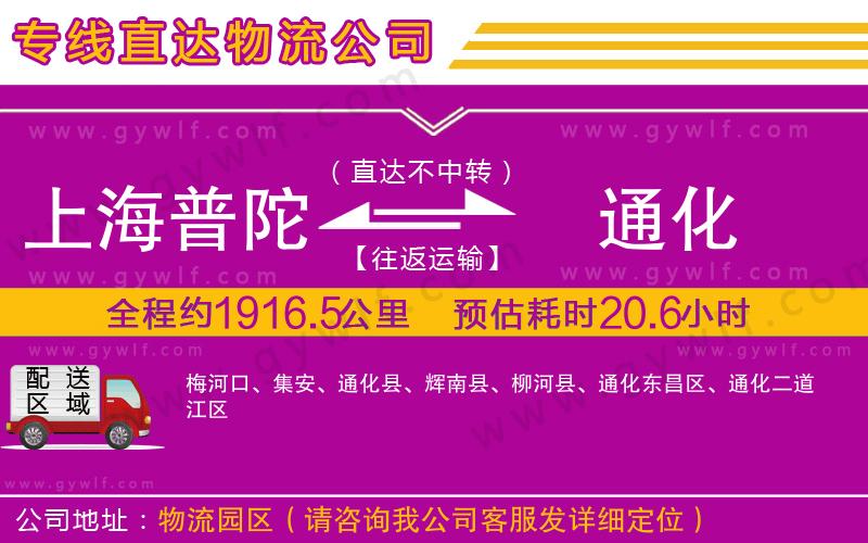 上海普陀區(qū)到通化物流公司