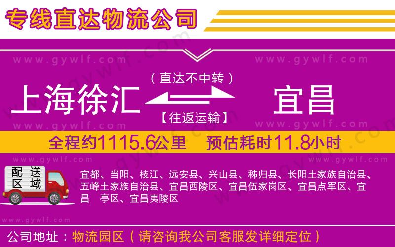 上海徐匯區(qū)到宜昌物流公司 上海徐匯區(qū)到宜昌物流公司