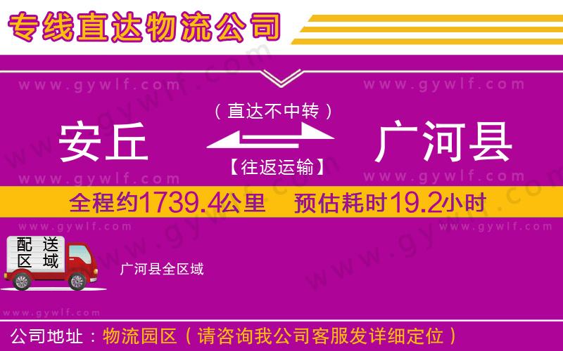 安丘到廣河縣物流公司