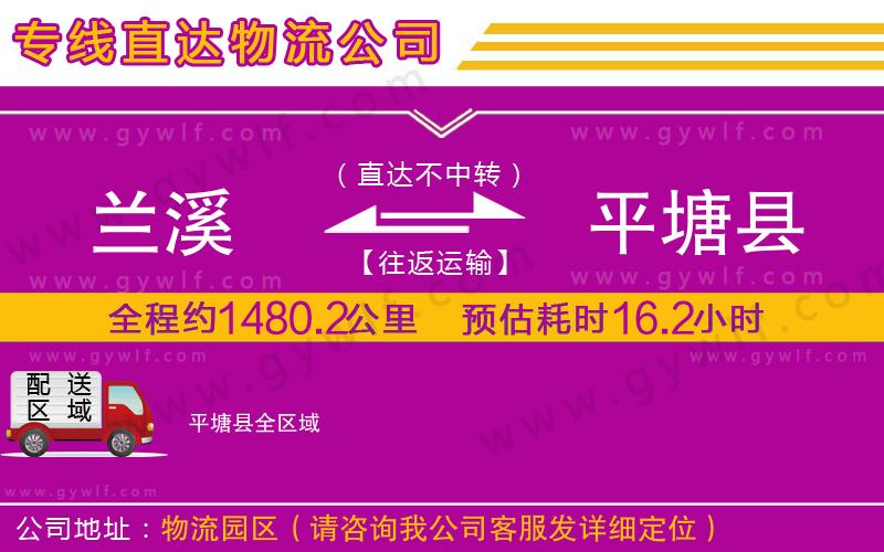 蘭溪到平塘縣物流公司