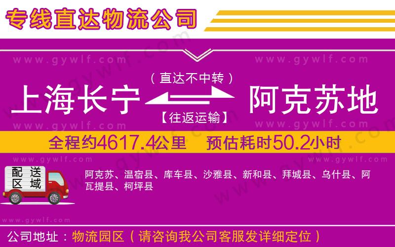 上海長寧區(qū)到阿克蘇地區(qū)物流公司 上海長寧區(qū)到阿克蘇地區(qū)物流公司
