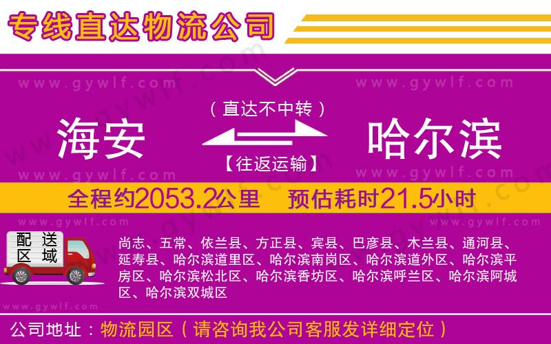 海安到哈爾濱物流公司