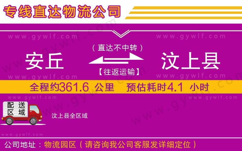 安丘到汶上縣物流公司