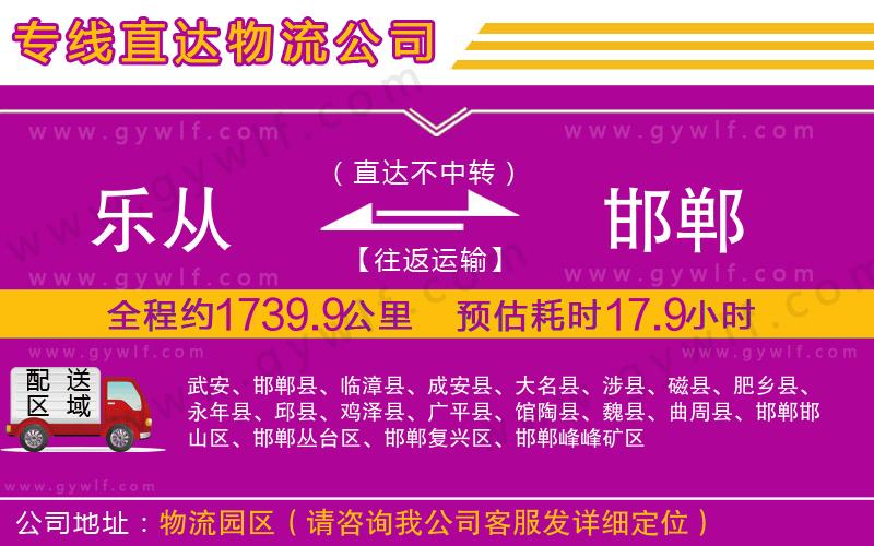 樂從到邯鄲物流公司