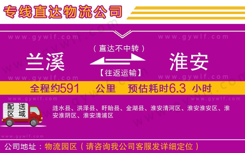蘭溪到淮安物流公司